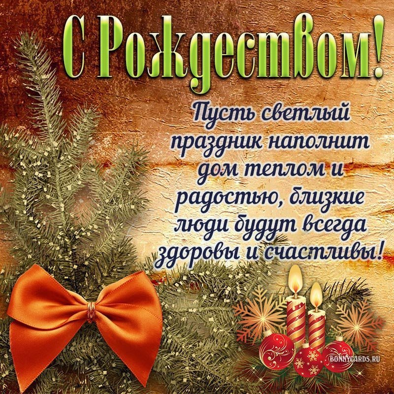 Добрая открытка с рождеством христовым фото