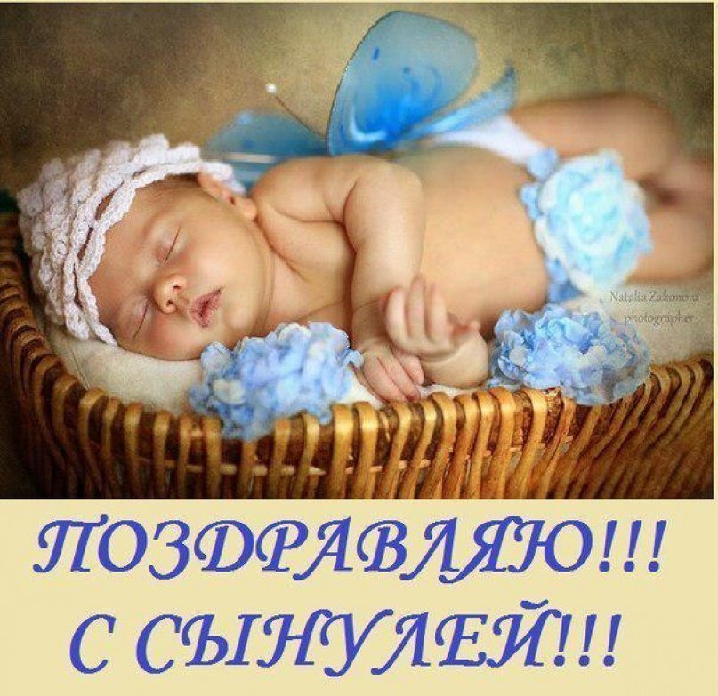 Поздравления открытки с новорожденным сыночком фото