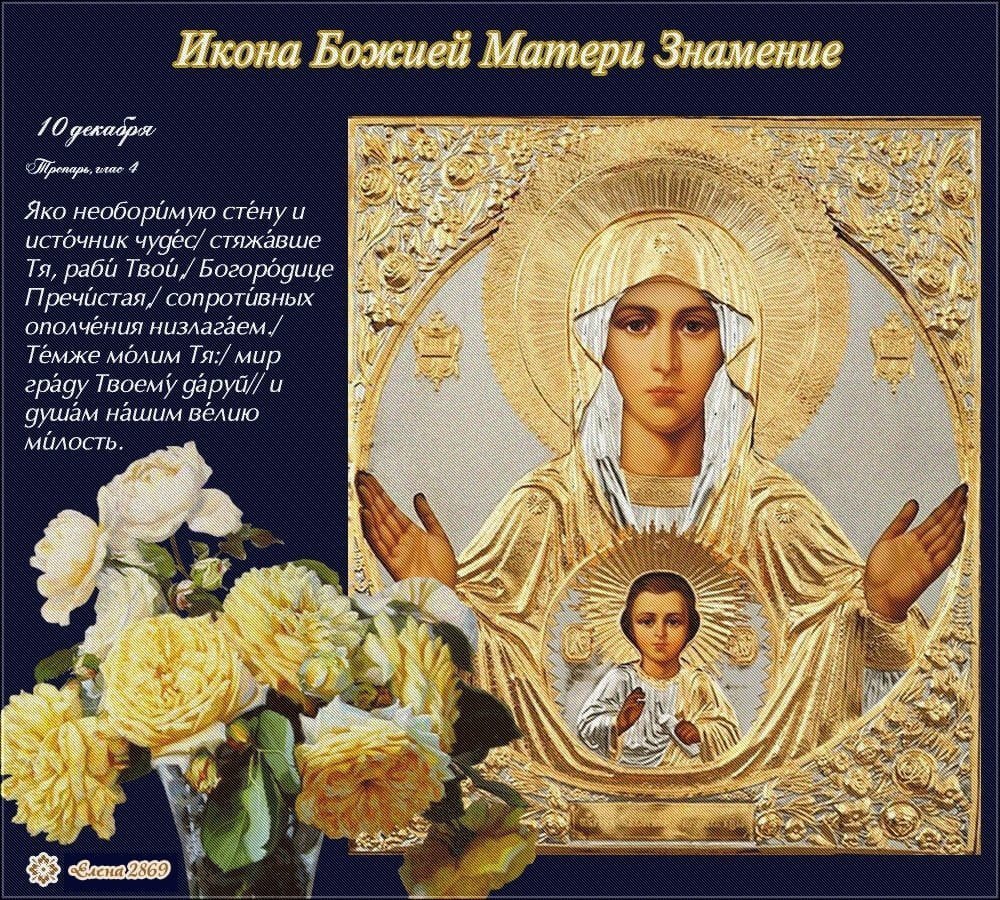 6 декабря праздник православный открытки фото