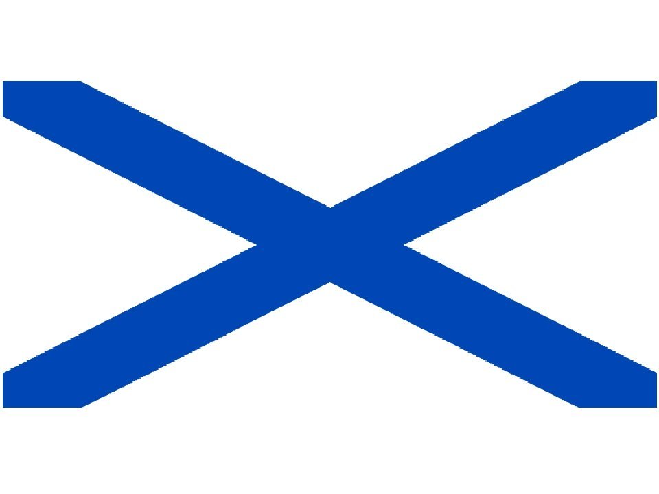 Андреевский флаг на прозрачном фоне фото