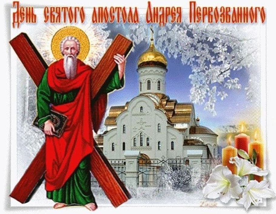 Андрей зимний открытки фото