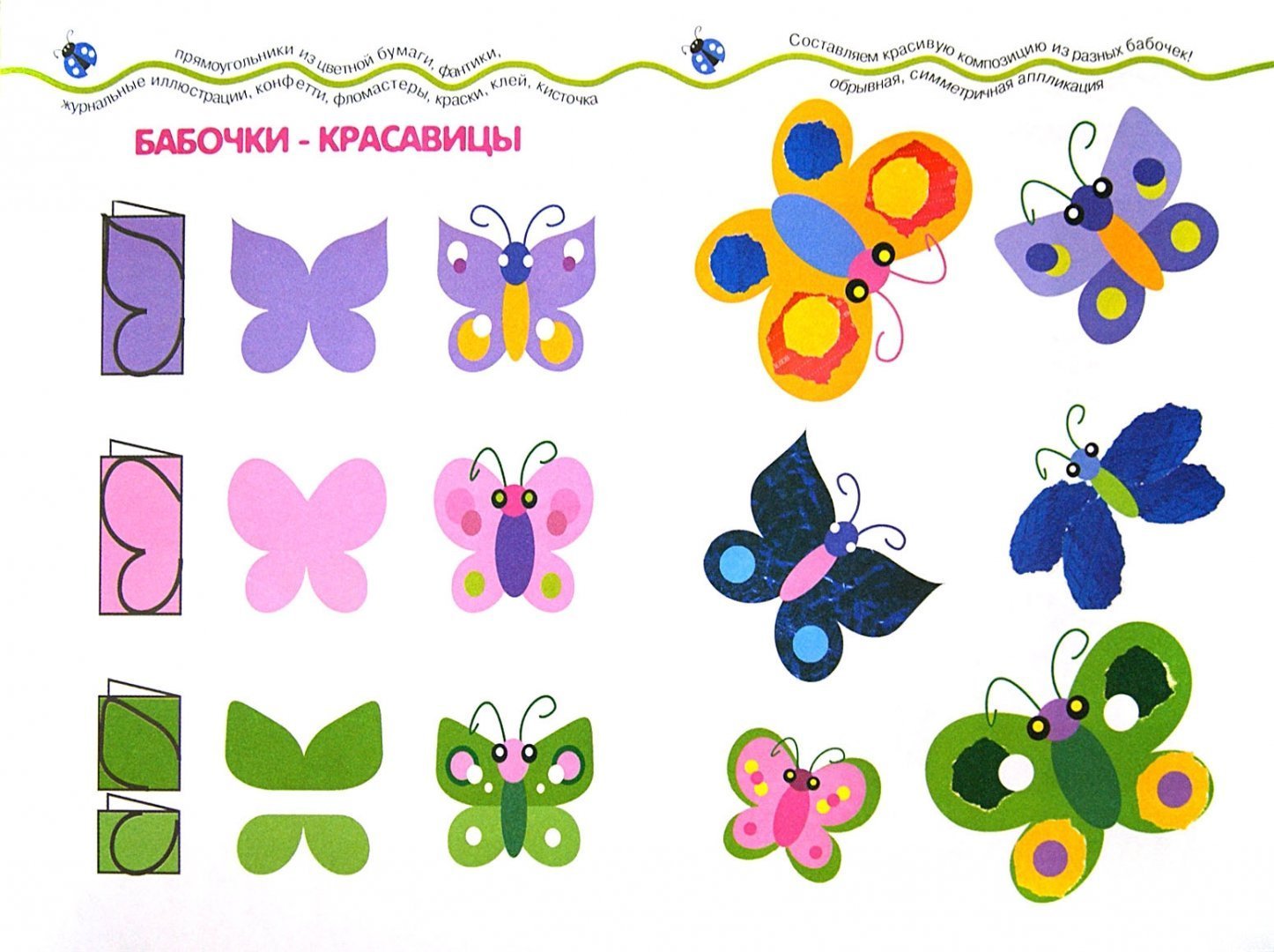 Аппликации бабочка на цветке фото