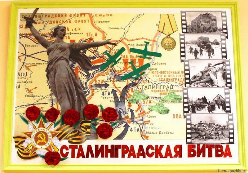 Аппликации сталинградская битва фото