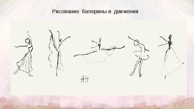 Балерина рисунок поэтапно фото