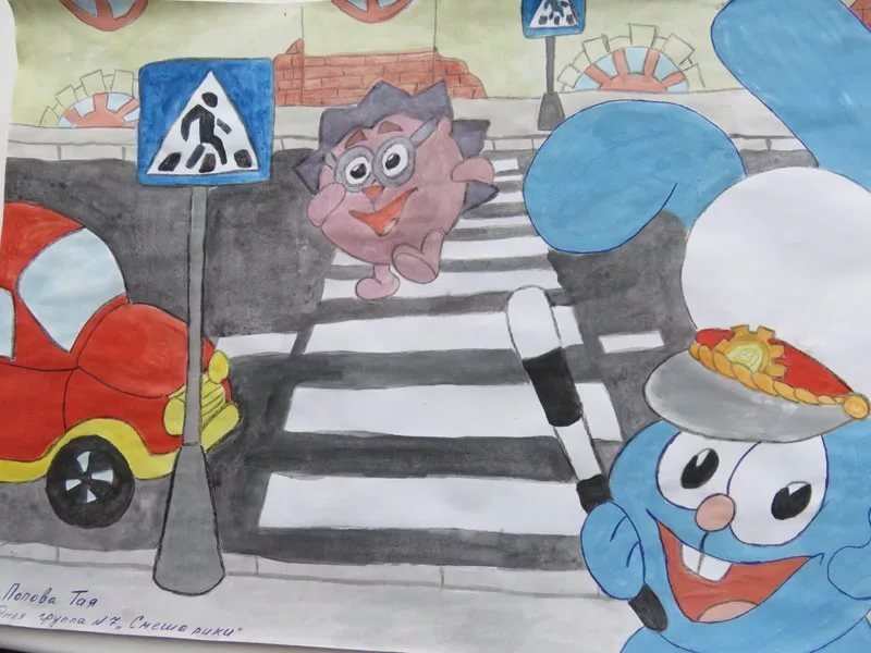 Безопасная дорога рисунок в детский сад фото