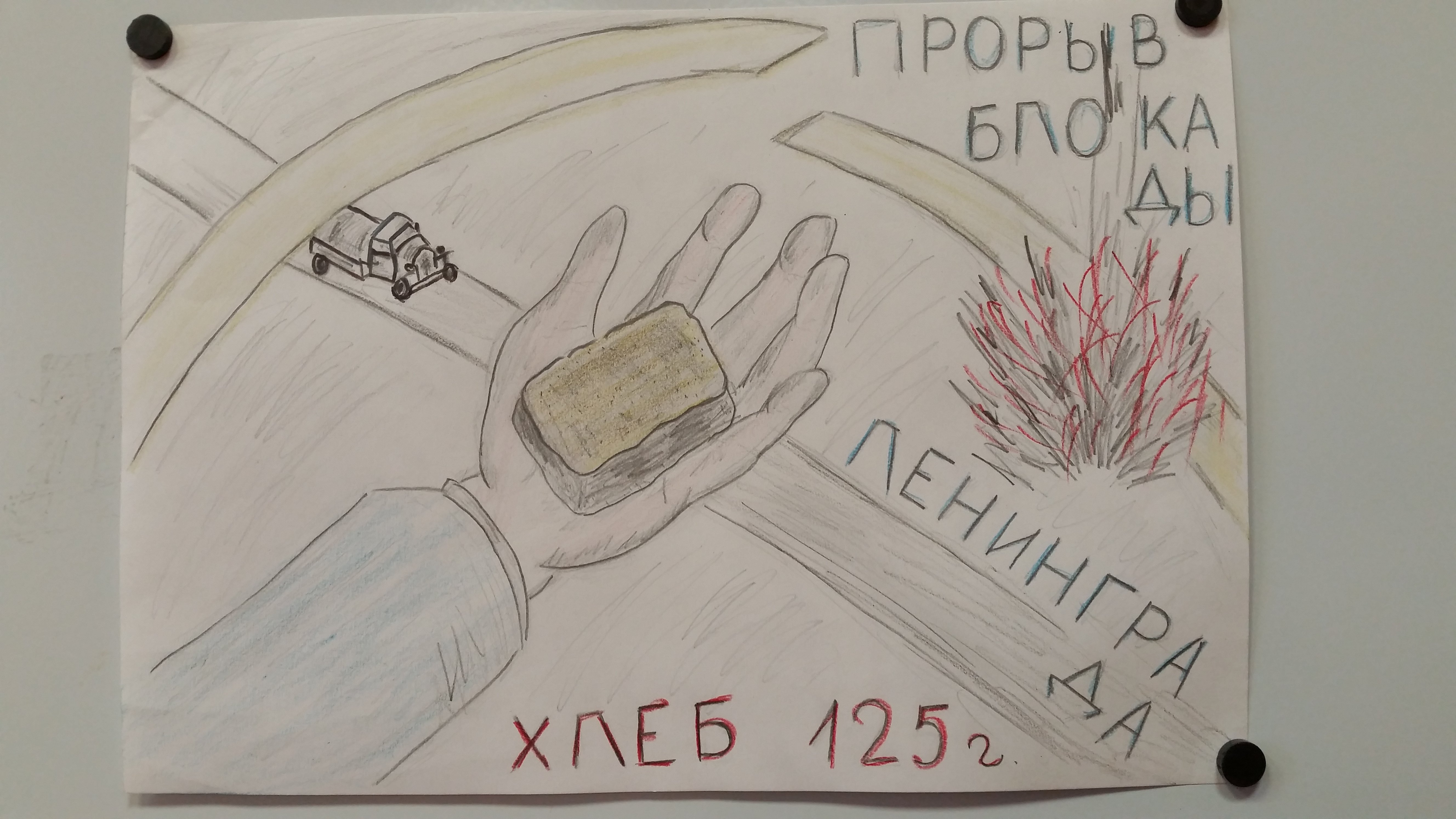 Блокада ленинграда рисунок легкий поэтапно фото