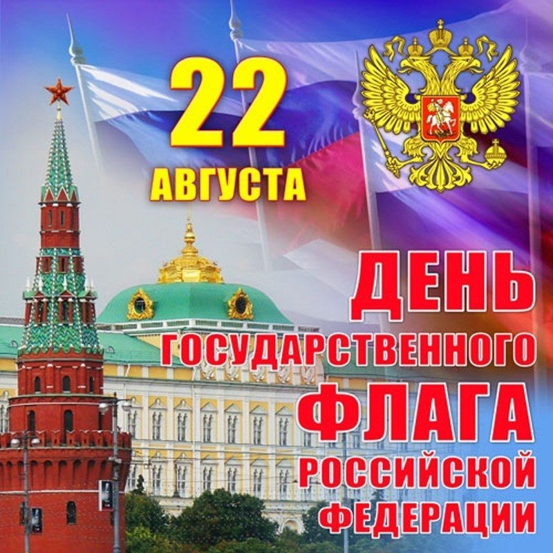 День гос флага россии рисунок фото