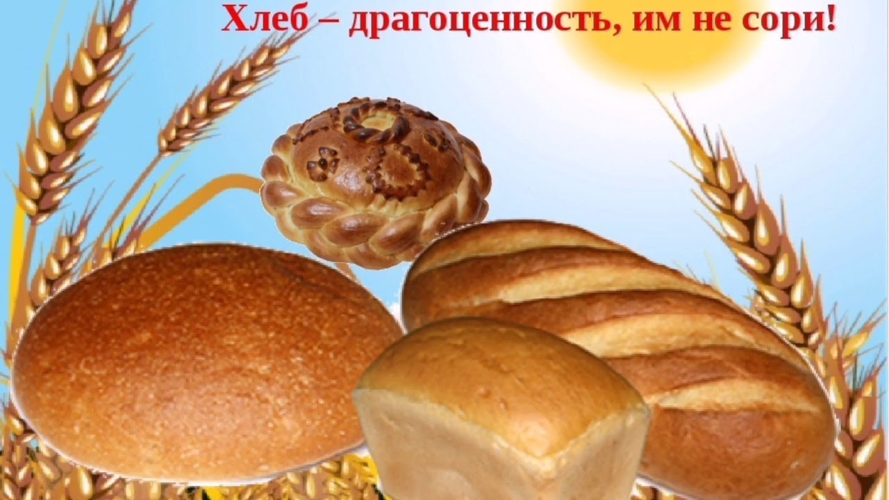 День хлеба рисунок фото