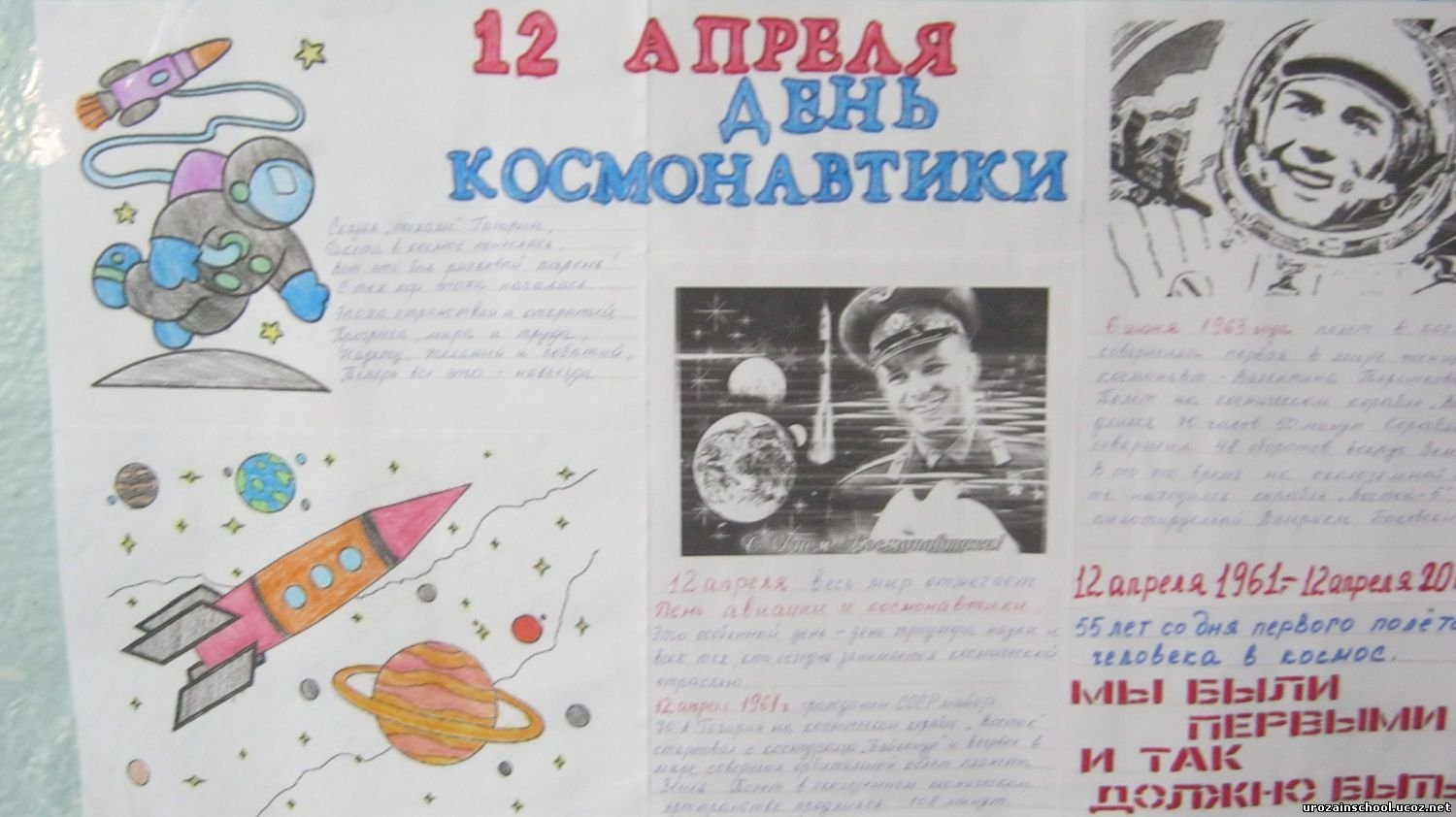 День космонавтики рисунки газета фото
