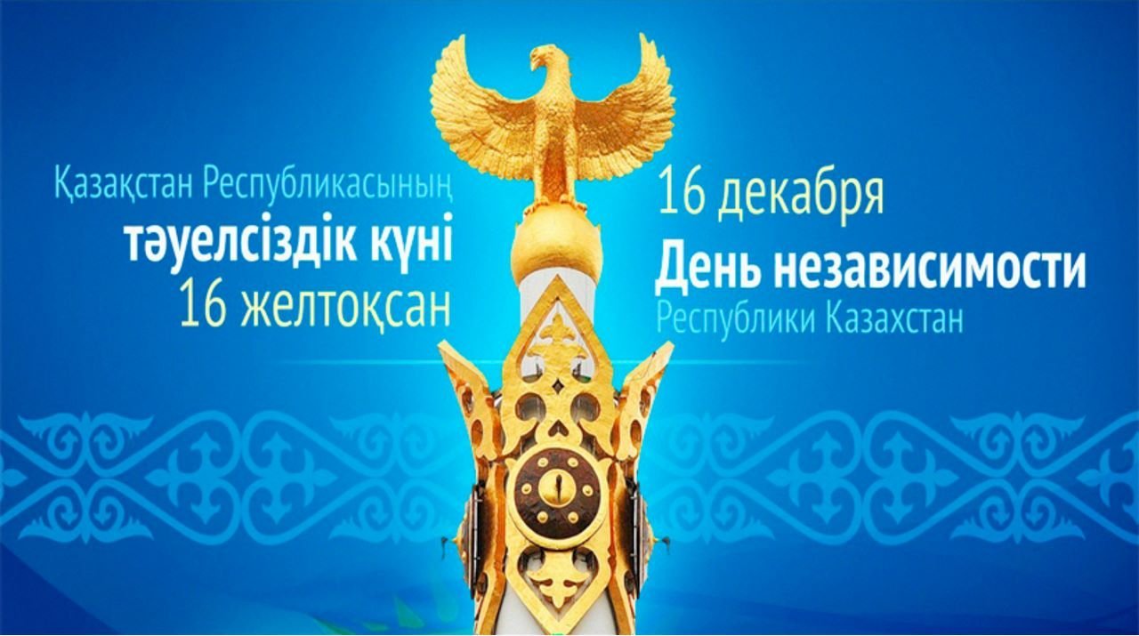 День независимости республики казахстан рисунки фото