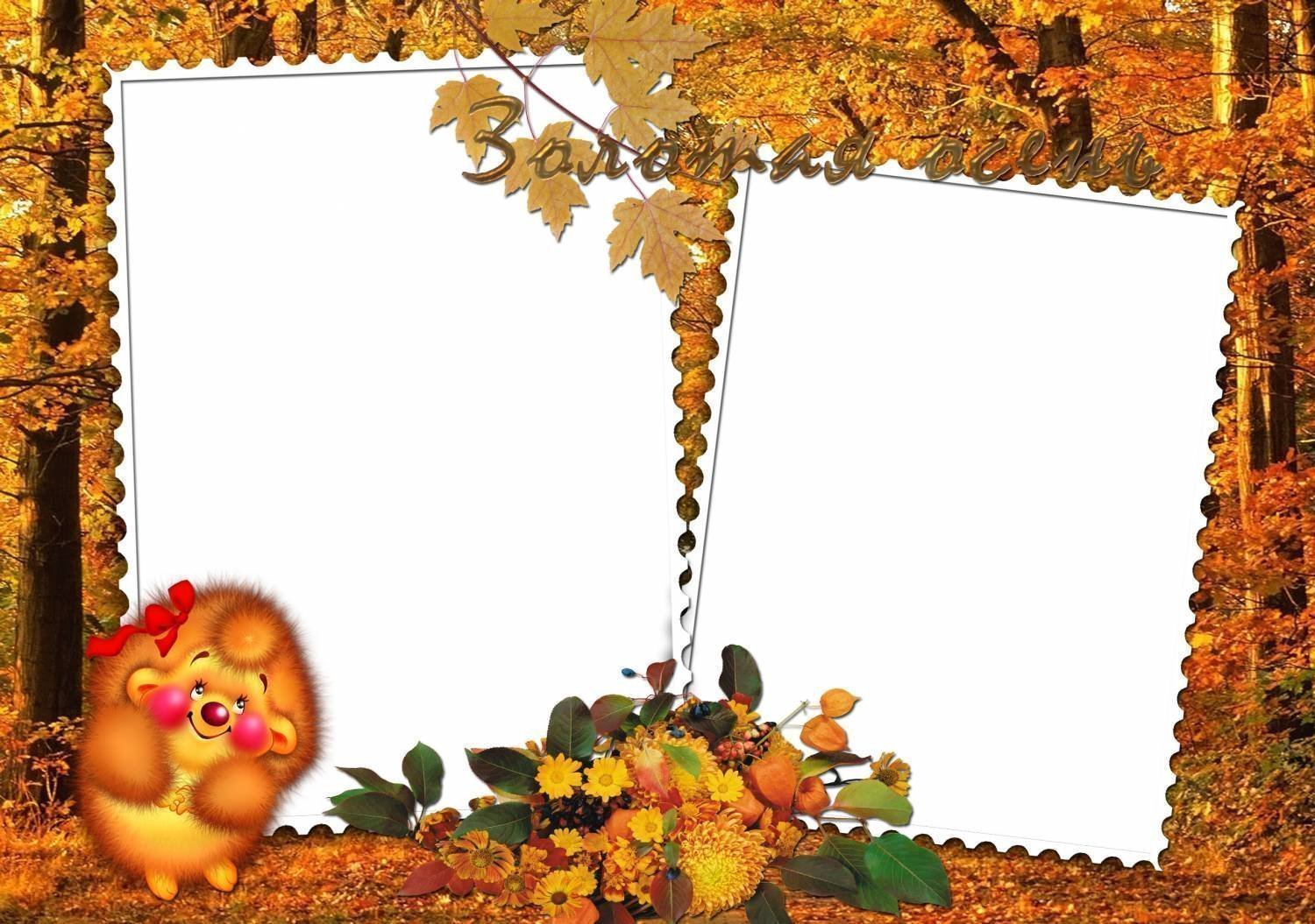 Детская рамка осень на прозрачном фоне фото