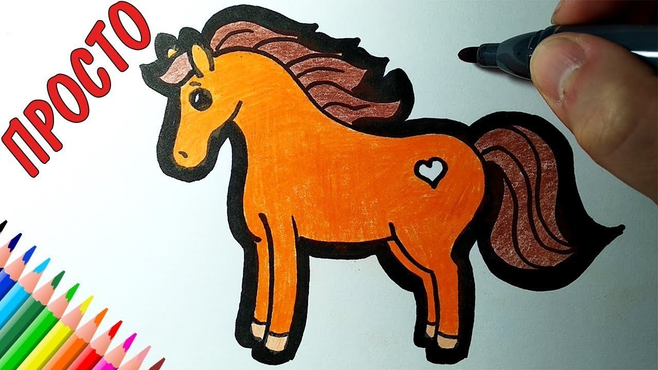 Детские рисунки лошадей легкие фото