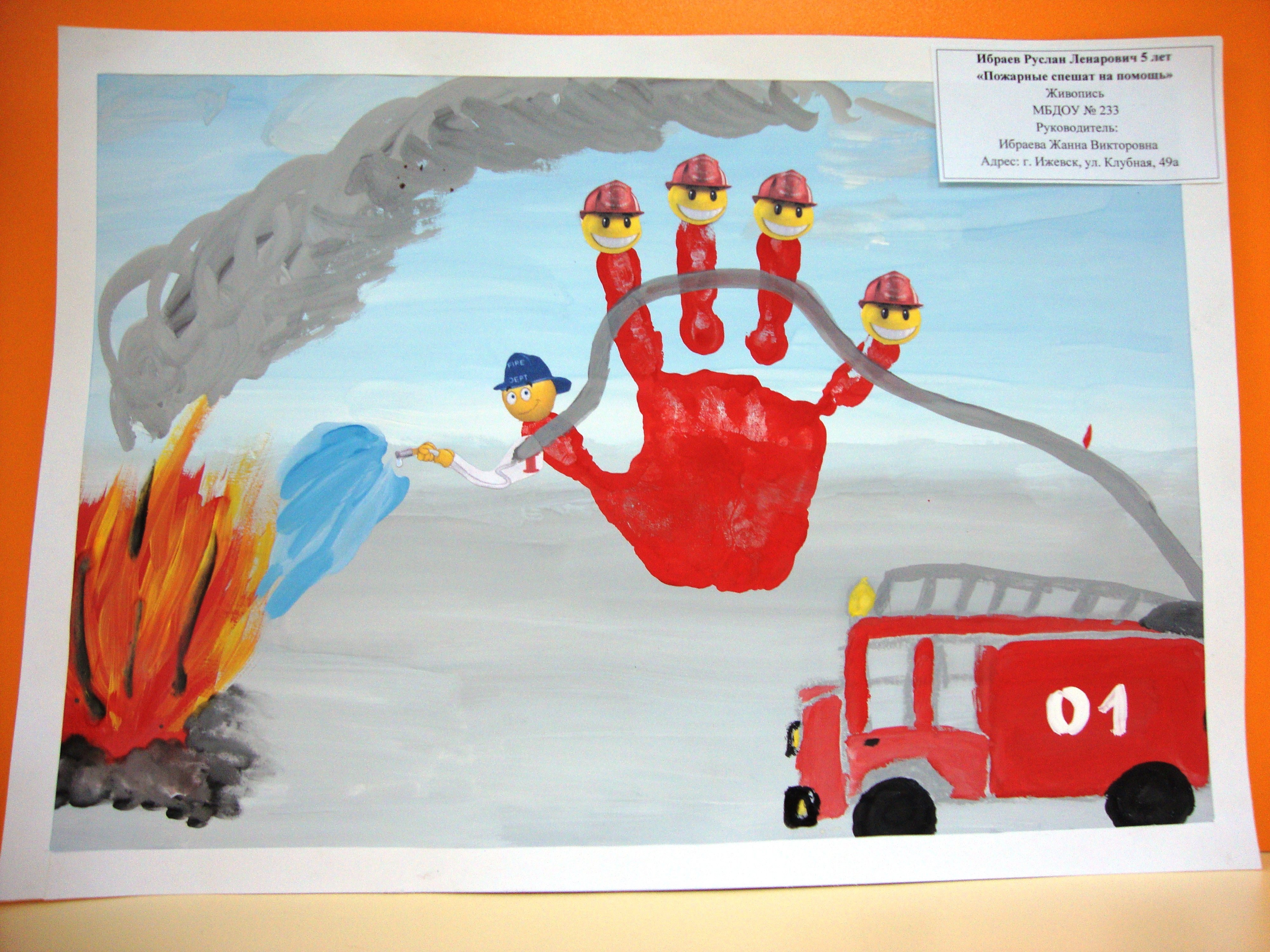 Детские рисунки по пожарной безопасности для детского сада фото