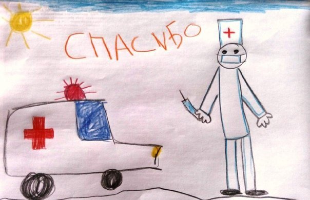 Детские рисунки спасибо врачам фото