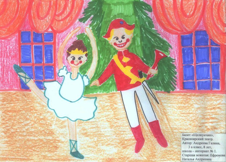 Детский рисунок к балету щелкунчик фото