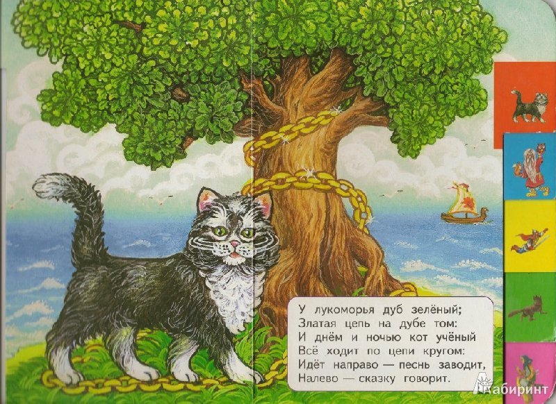 Детский рисунок к стихотворению у лукоморья дуб зеленый фото