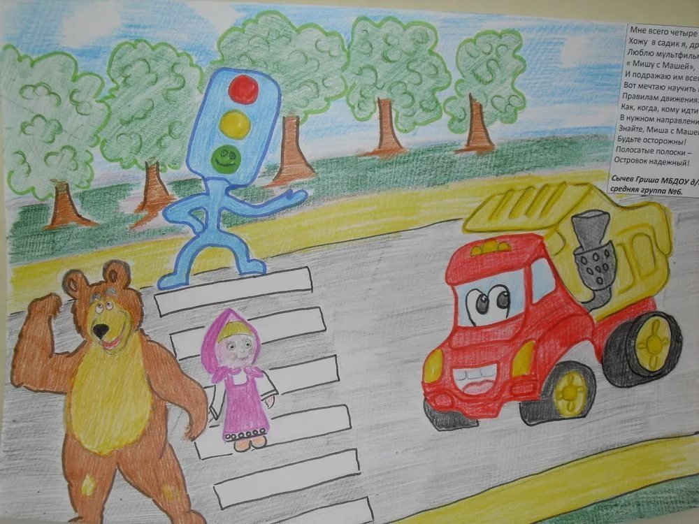 Детский рисунок по пдд по дороге в детский сад фото