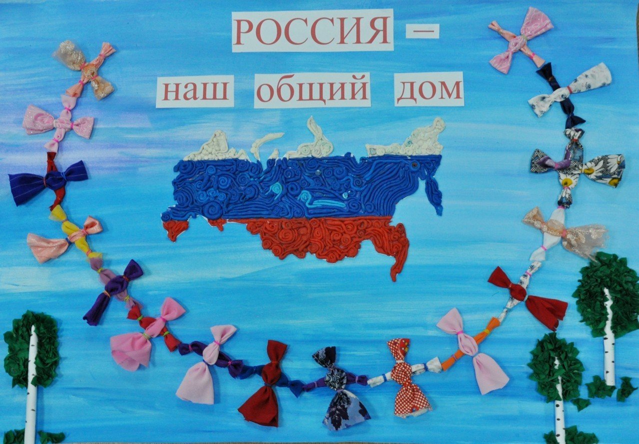Детский рисунок Россия наш общий дом фото