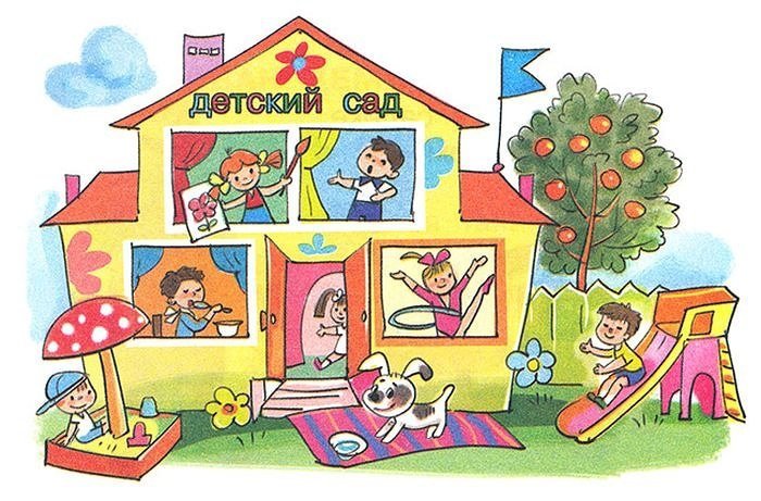 Детский сад рисунок фото