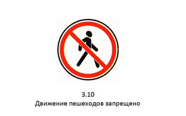 Дорожный знак движение пешеходов запрещено на прозрачном фоне фото