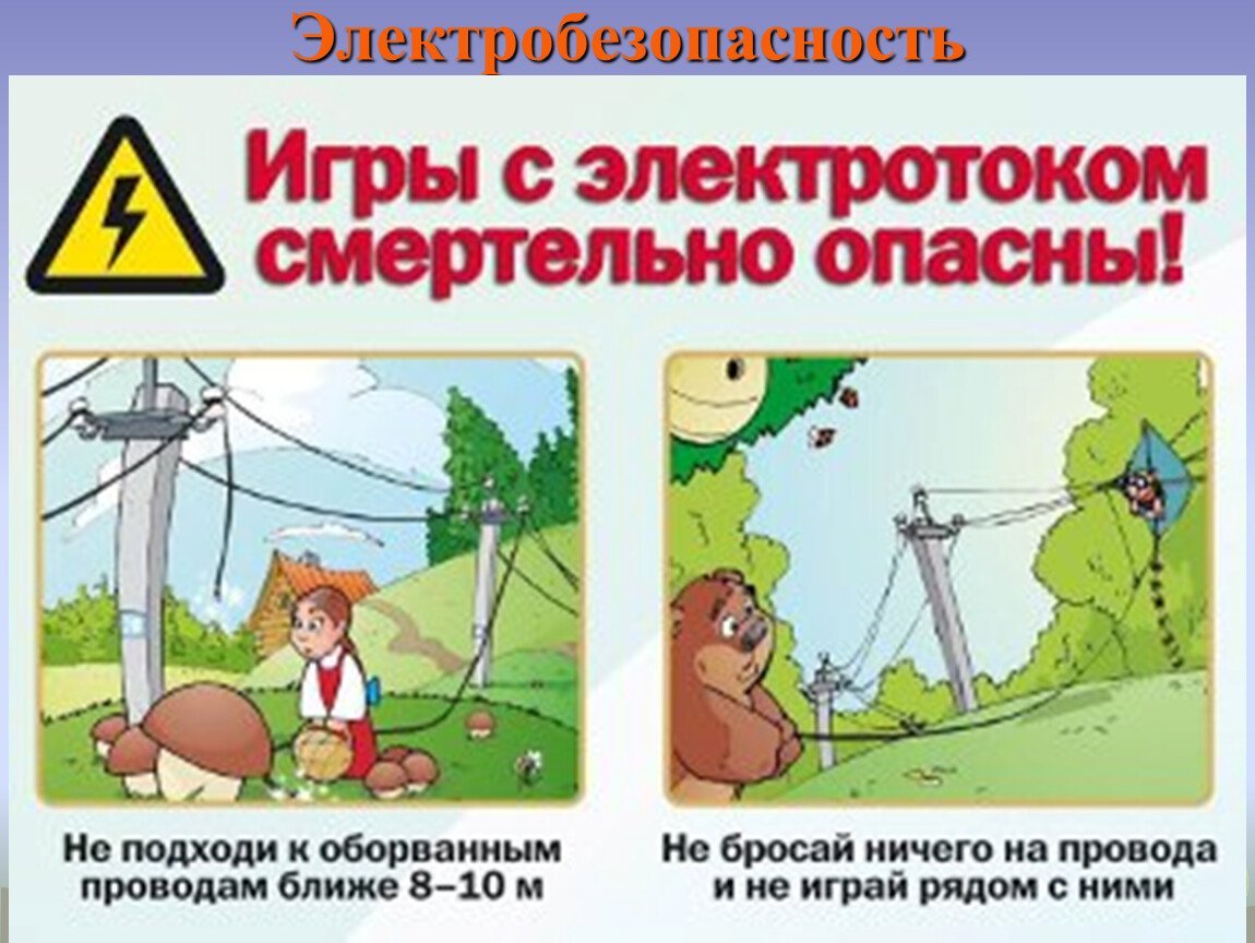 Электробезопасность детские рисунки фото