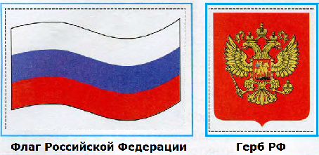 Флаг и герб россии рисунок детский фото