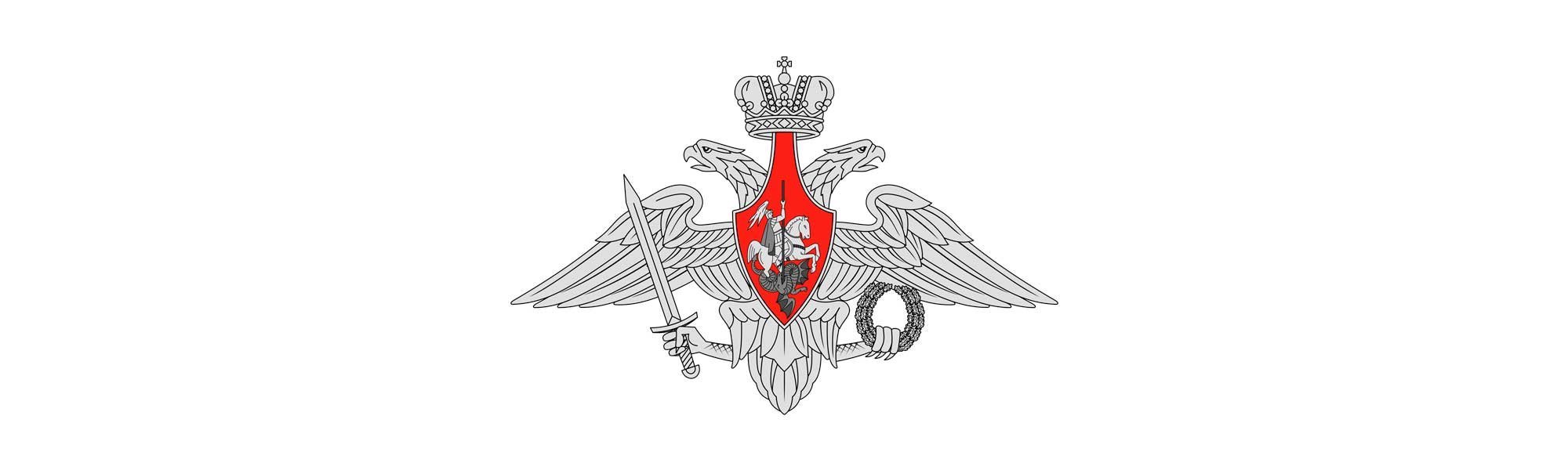 Герб министерства обороны рф на прозрачном фоне фото