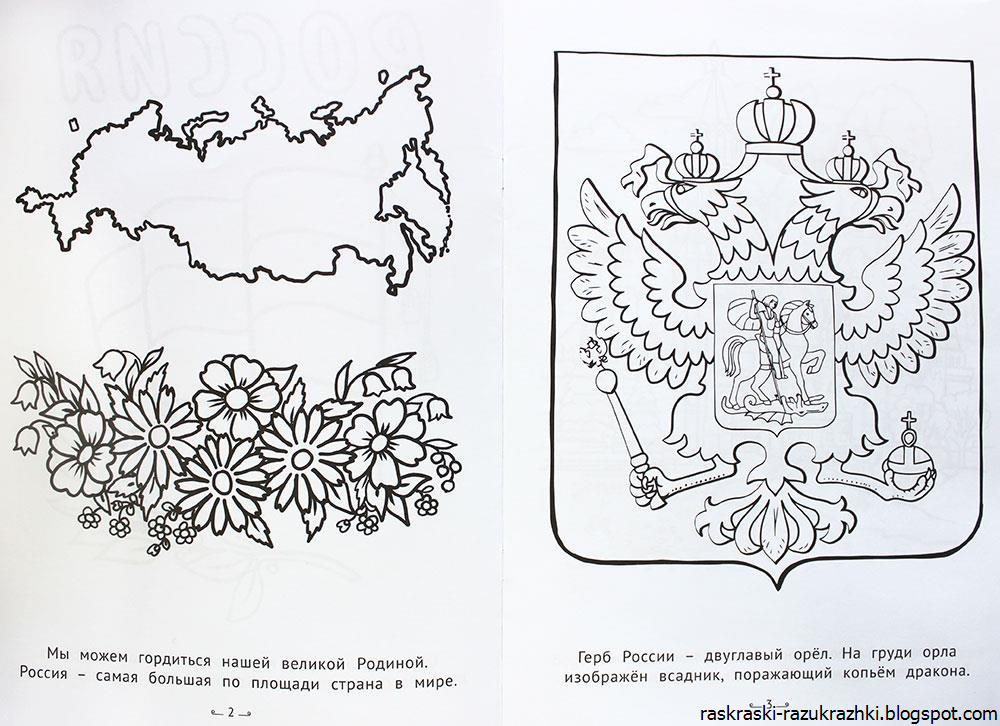 Герб российской федерации рисунок поэтапно фото