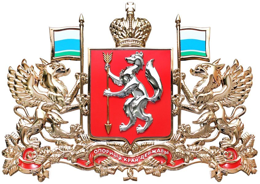 Герб свердловской области на прозрачном фоне фото