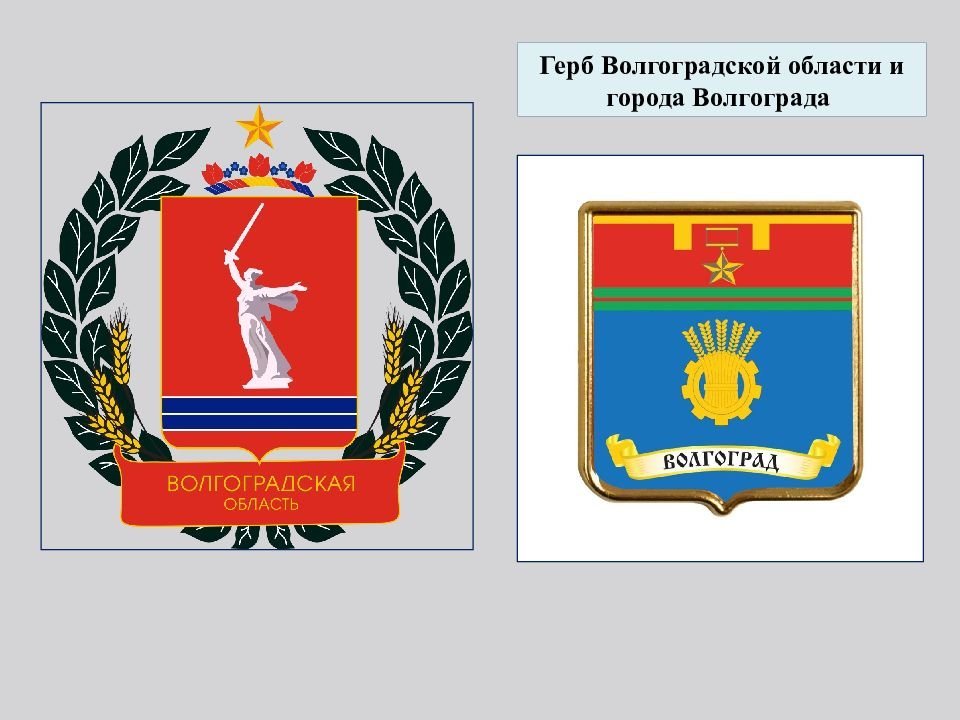 Герб волгоградской области на прозрачном фоне фото