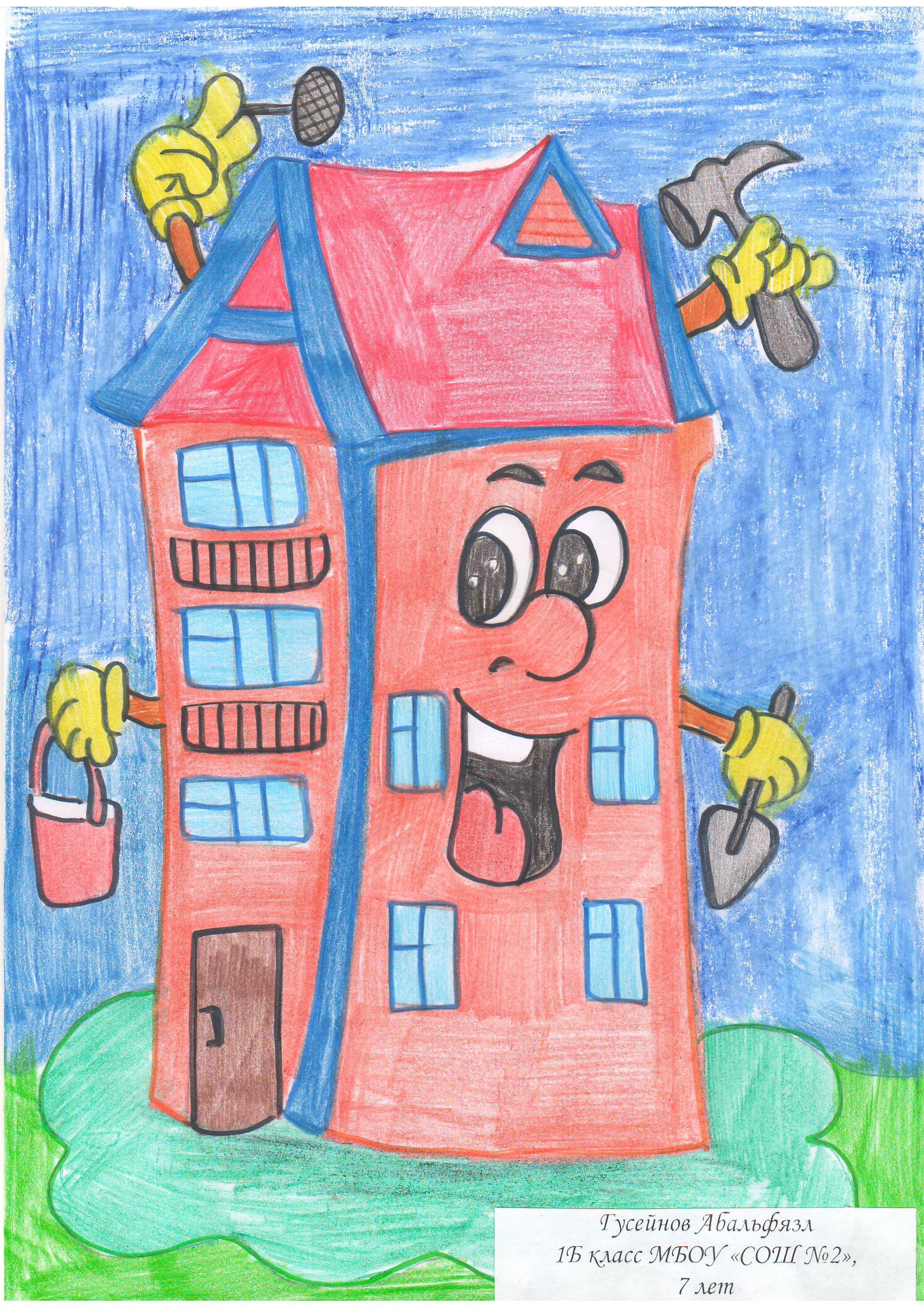 Капитальный ремонт многоквартирных домов глазами детей рисунок на тему фото