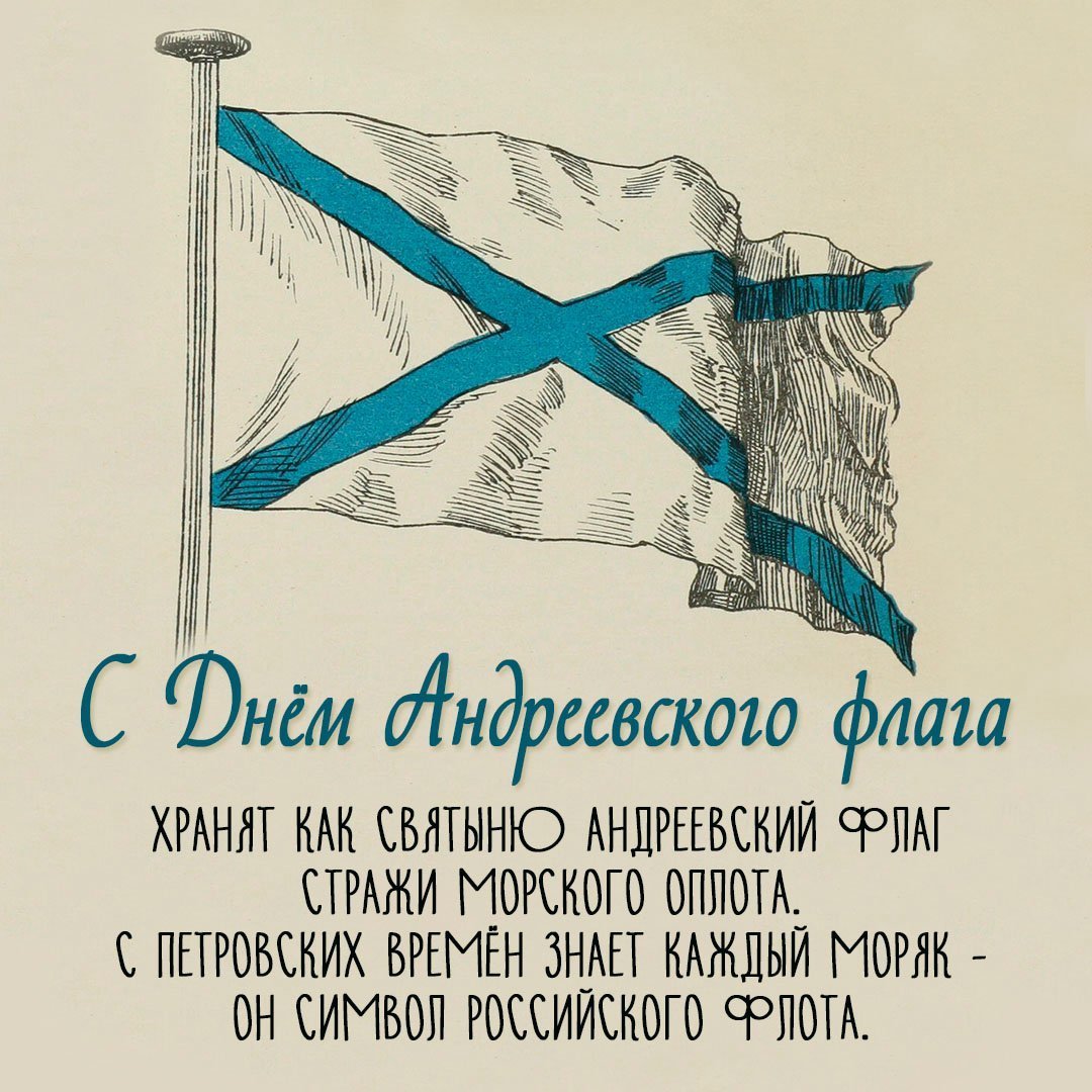 Картинки андреевский флаг фото