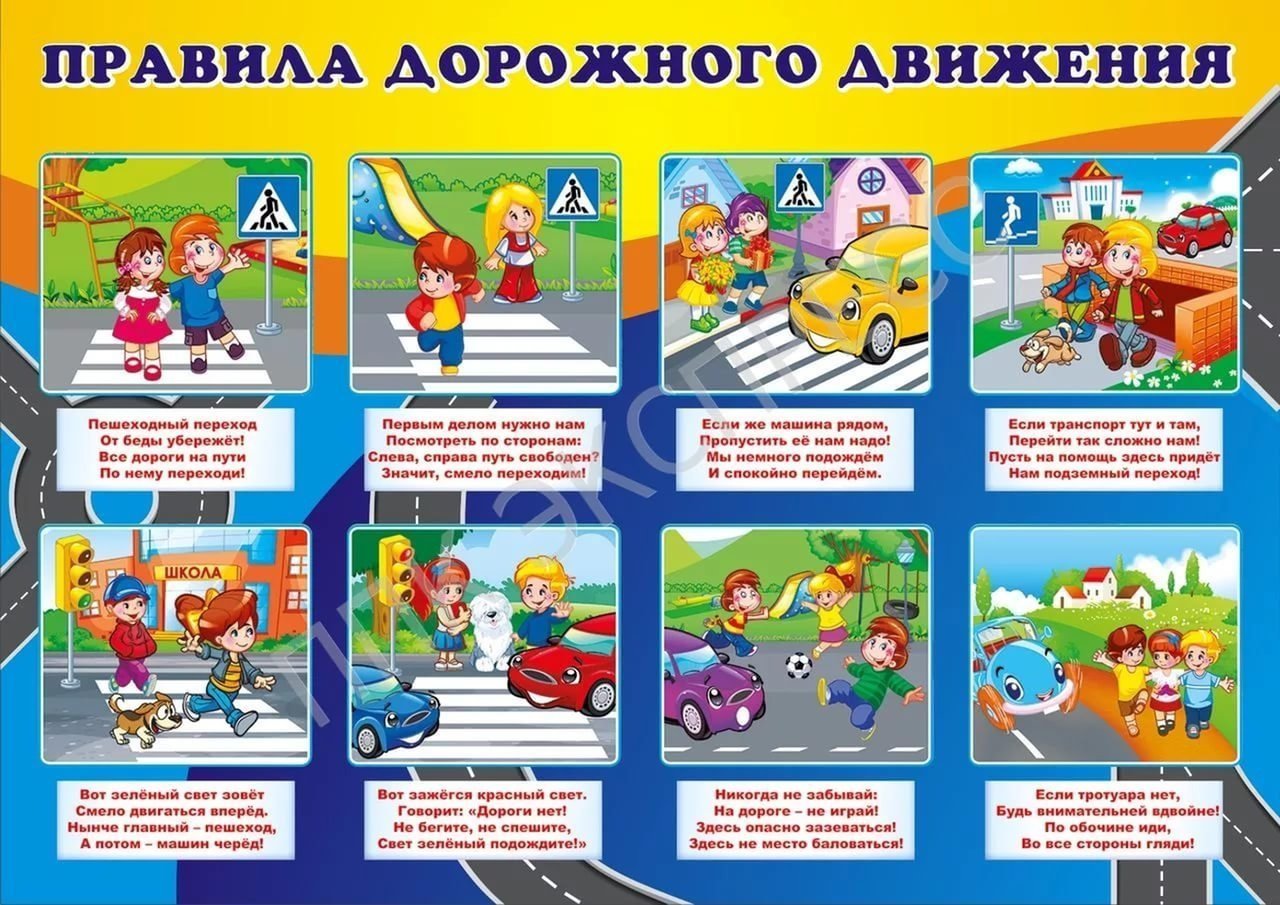 Картинки по правилам дорожного движения для школьников фото
