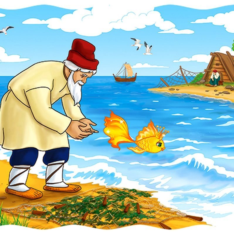 Картинки сказка о рыбаке и рыбке и фото