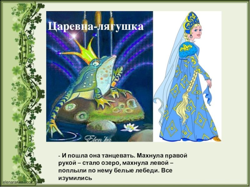 Картинки царевна лягушка цветная фото