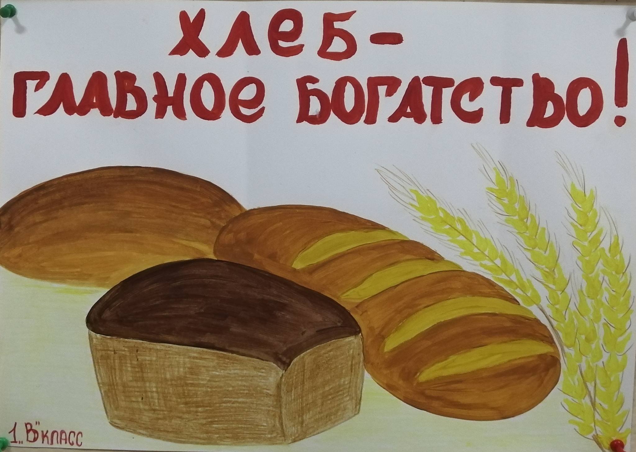 Хлеб рисунок детский фото