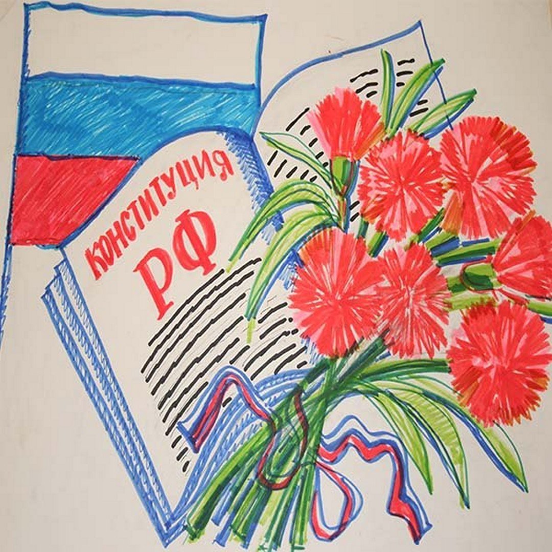 Конституция россии рисунок детский фото
