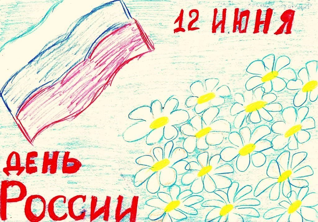 Красивые рисунки к дню россии фото