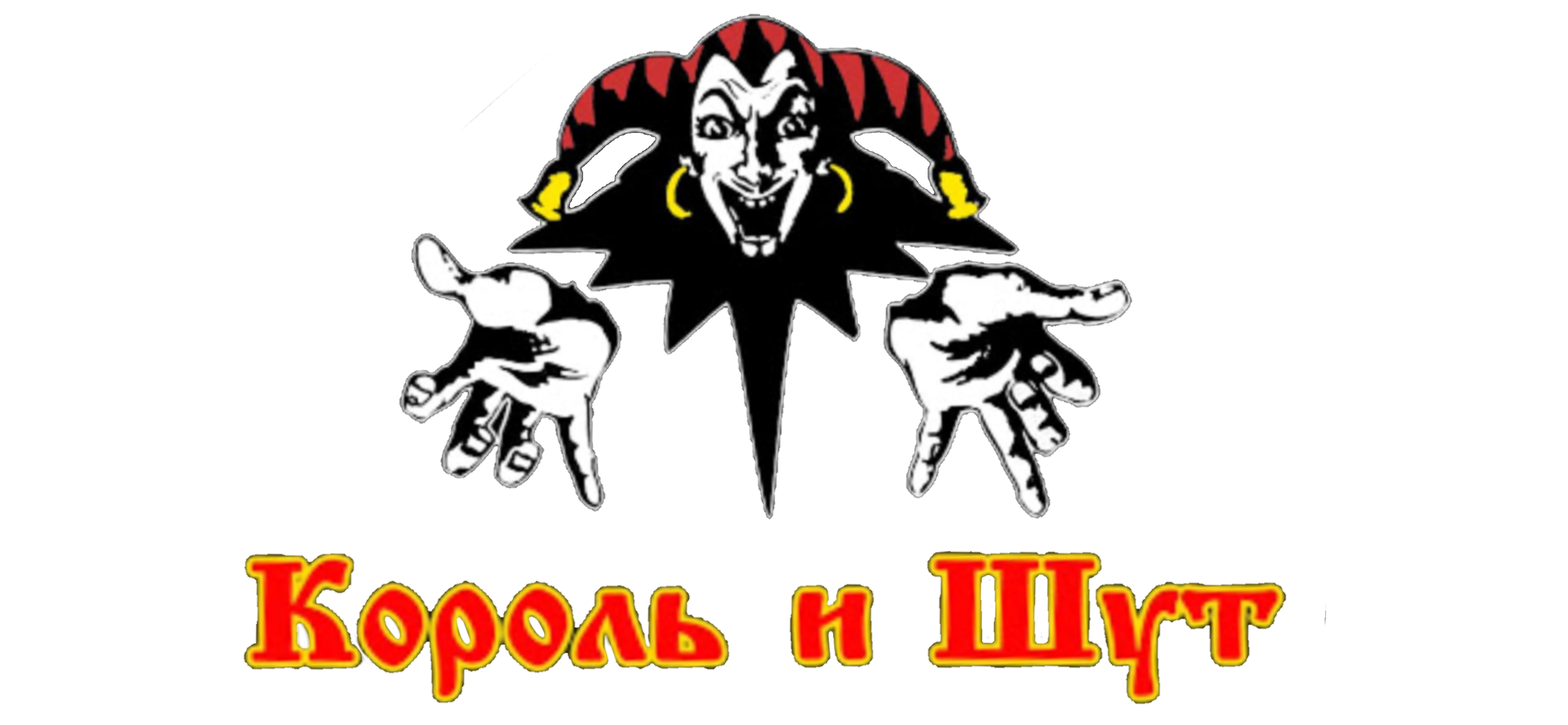 Логотип король и шут на прозрачном фоне фото