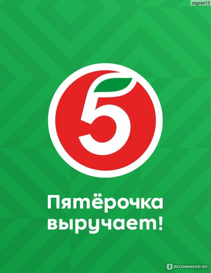 Логотип пятерочки на прозрачном фоне фото