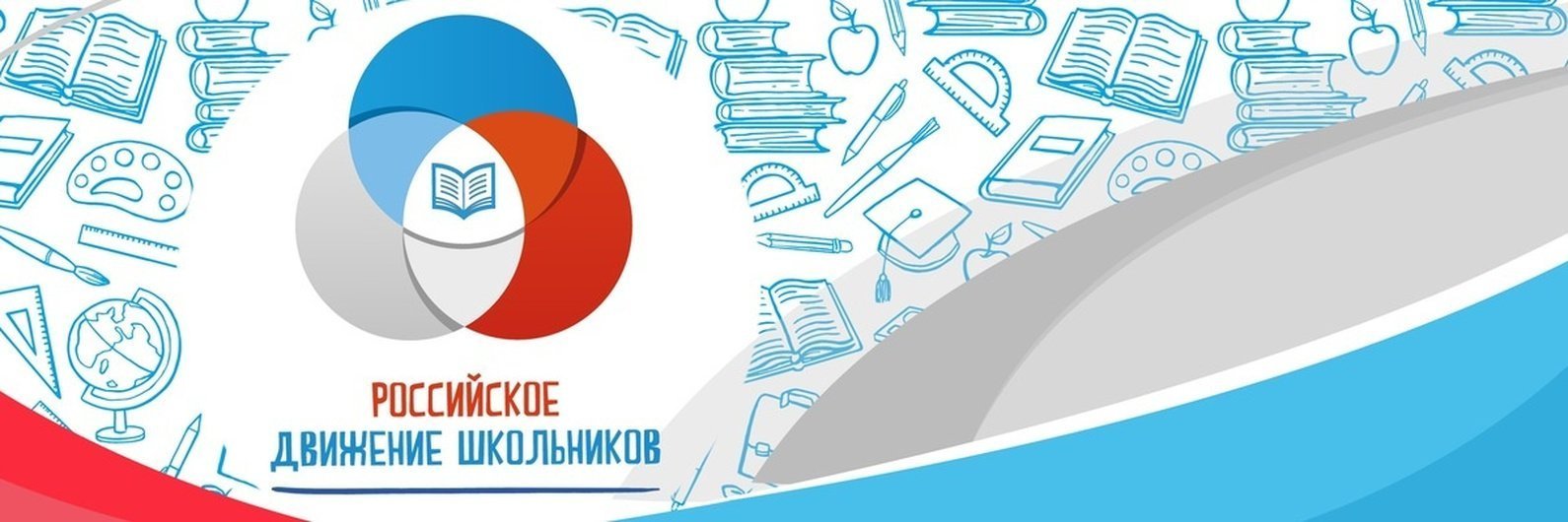 Логотип российское движение школьников на прозрачном фоне фото