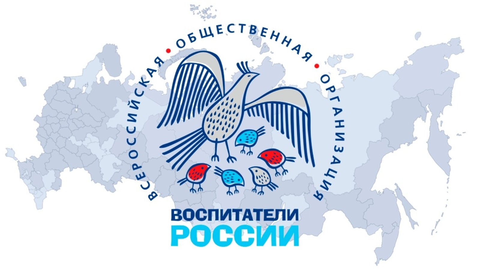Логотип воспитатели россии на прозрачном фоне фото