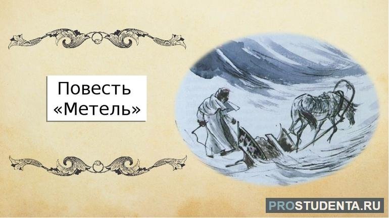 Метель пушкин рисунок детский фото