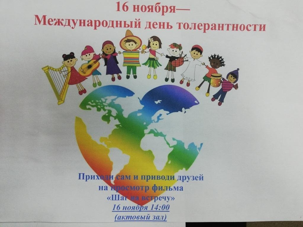 Международный день толерантности рисунки детей фото