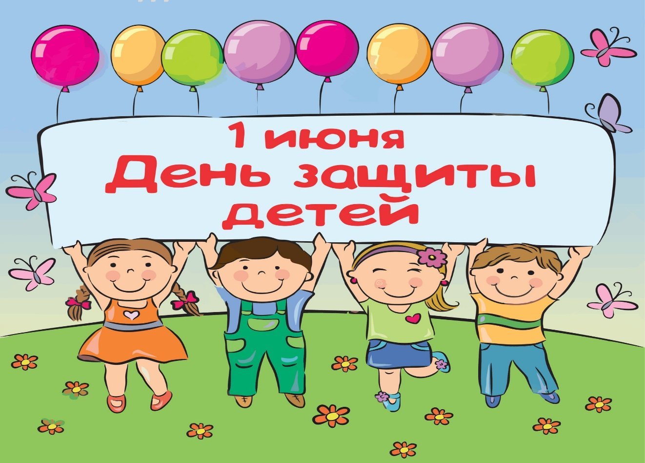 Международный день защиты детей рисунки детей фото