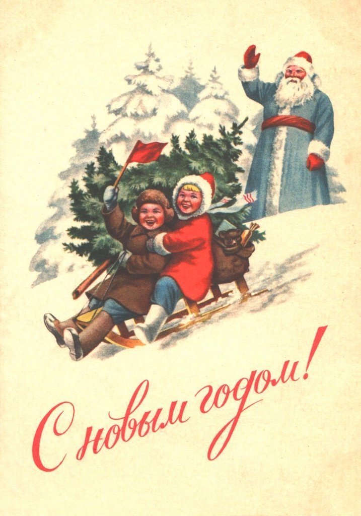 Новогодние открытки 1958 года фото