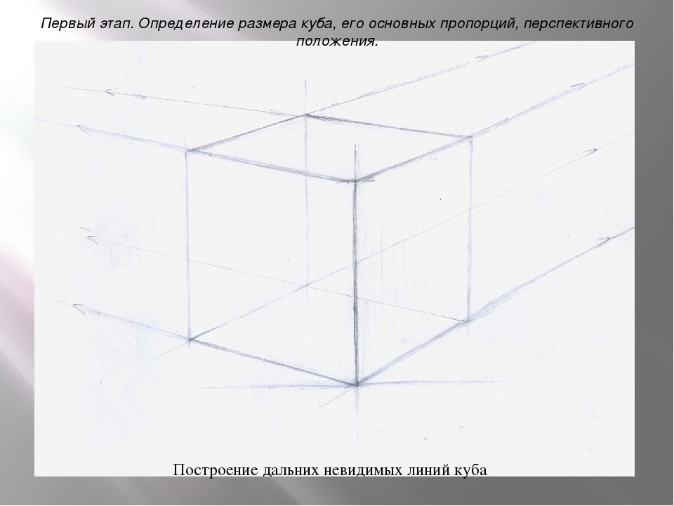 Объемный куб рисунок поэтапно фото