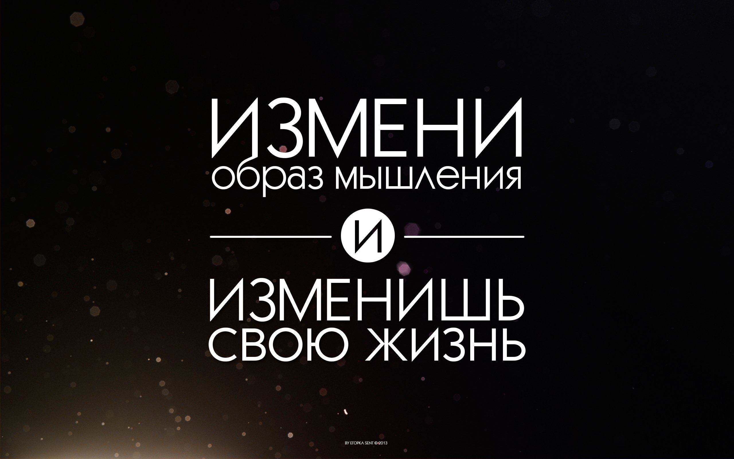 Обои с надписью со смыслом на русском языке фото
