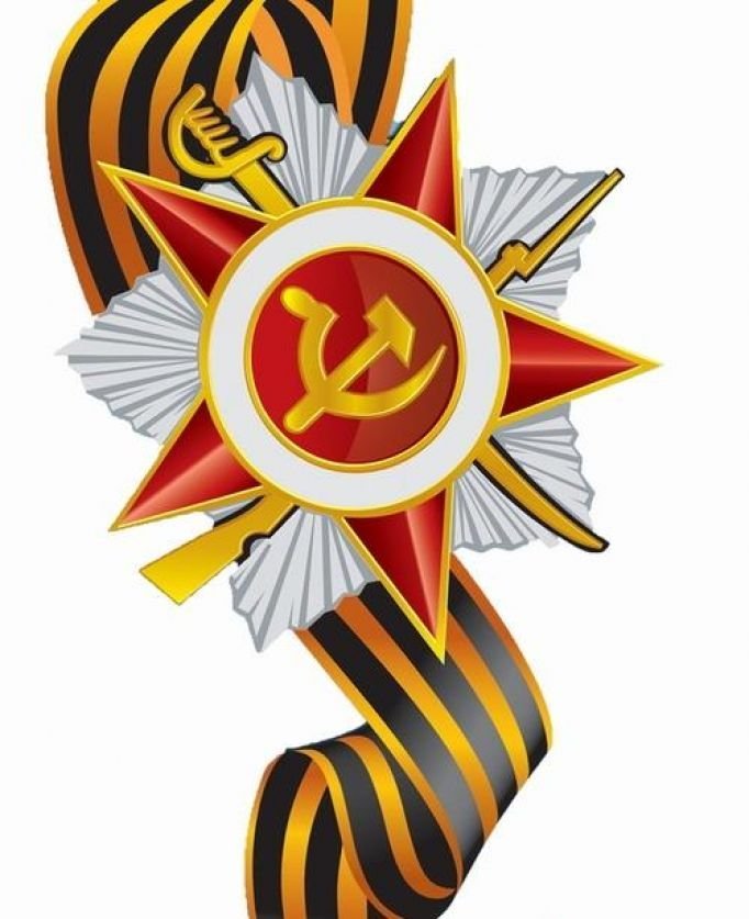 Орден отечественной войны с георгиевской лентой прозрачный фон фото
