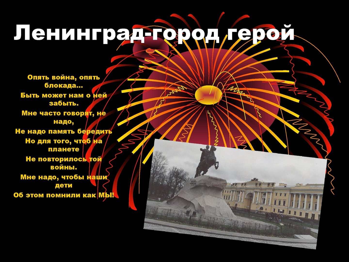 Открытка мой город герой ленинград фото